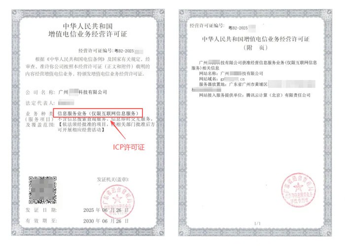 晋城ICP许可证是什么？互联网平台一定要办 ICP 许可证吗？