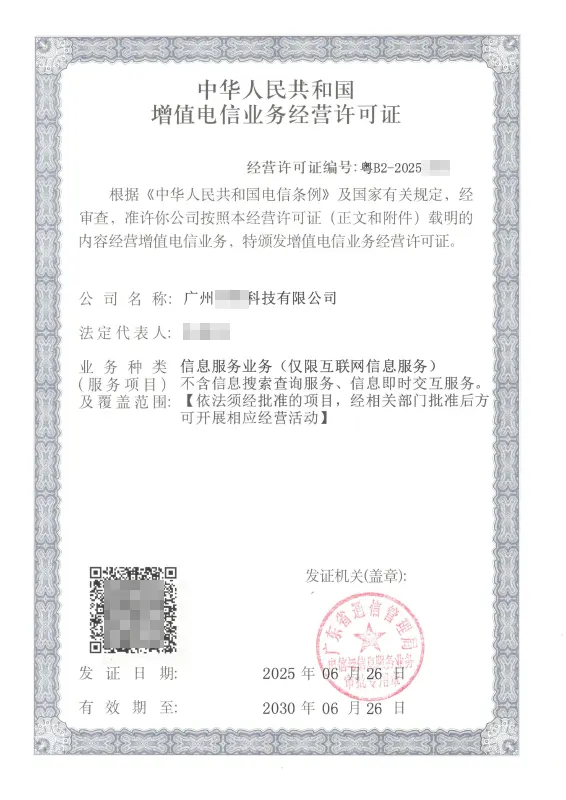 晋城ICP许可证办理案例