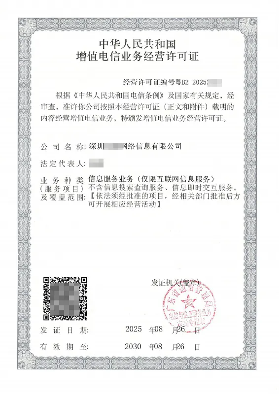 晋城ICP许可证办理案例