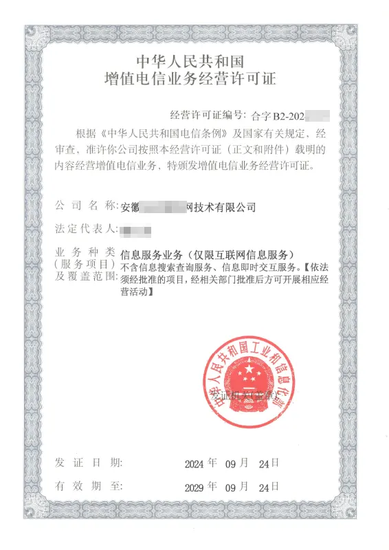 晋城外资ICP许可证办理案例