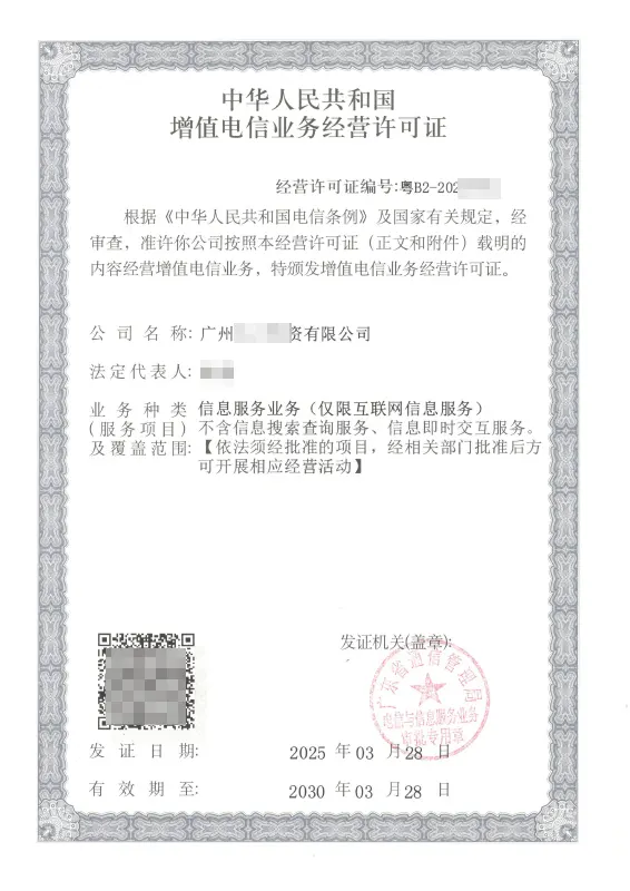 晋城ICP许可证办理案例